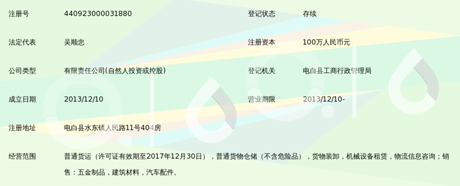 顺忠物流